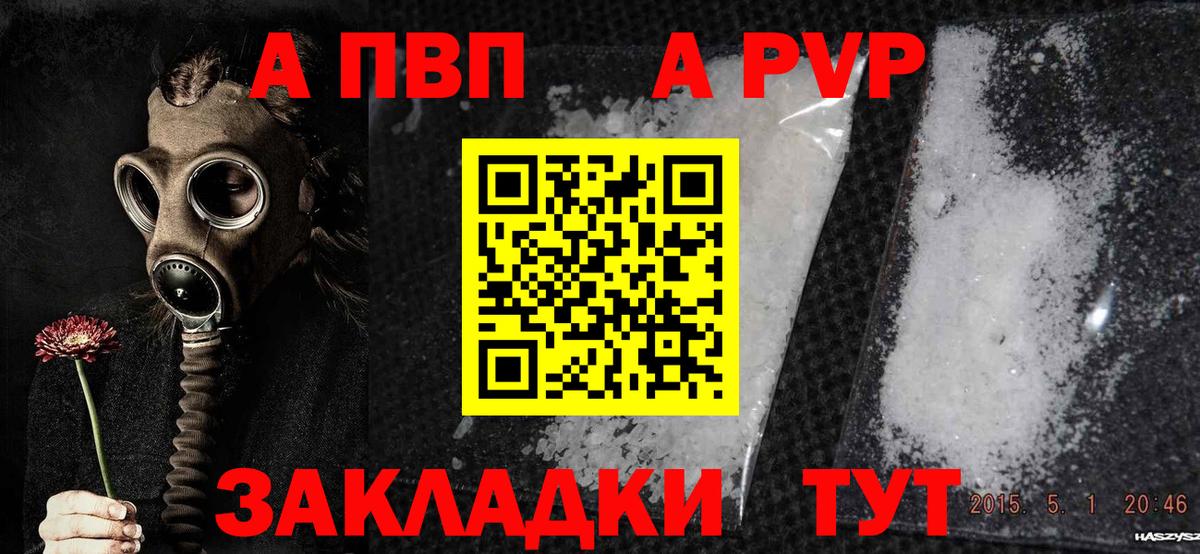 A PVP кристаллы Елец