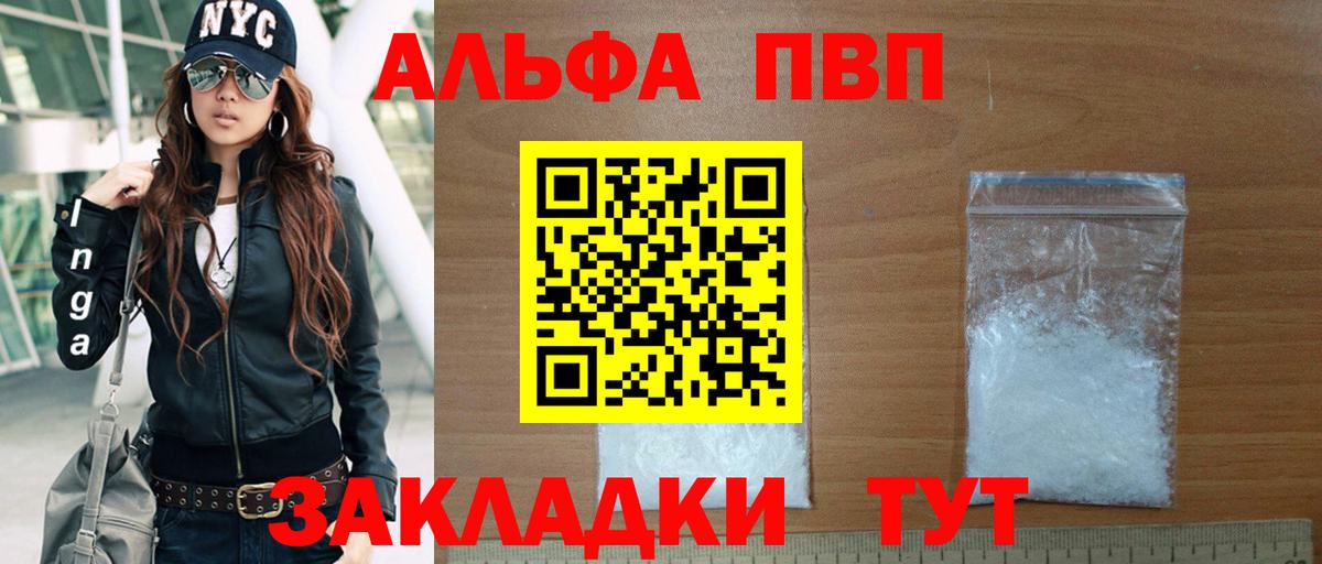 Альфа ПВП Соль  купить закладку  Вход с VPN  Alfa_PVP Crystall  Елец  А ПВП Crystall 