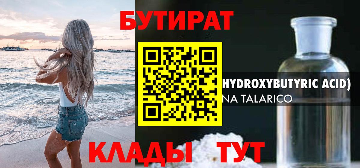 БУТИРАТ вода Елец