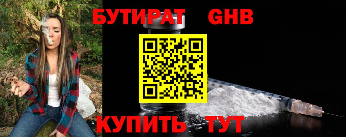 БУТИРАТ жидкий экстази  Бутират  Елец  Вход с VPN 