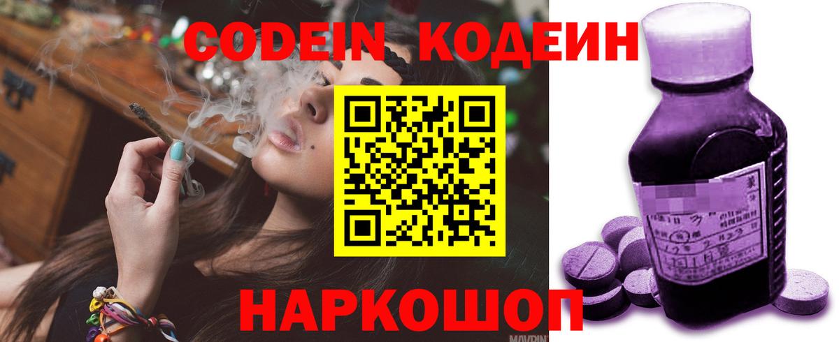 Codein напиток Lean (лин) Елец