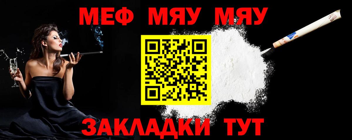 МЕФ mephedrone  МЯУ-МЯУ мука  Вход с VPN  Елец 