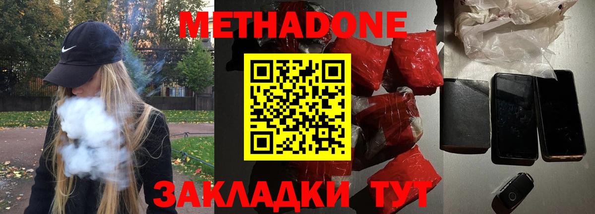 МЕТАДОН кристалл Елец